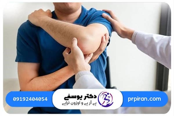 اوزون تراپی روشی برای تسریع روند درمان شانه یخ زده