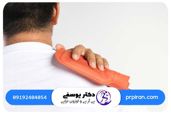 بورسیت و درد شانه | اوزون تراپی دکتر ناصح یوسفی