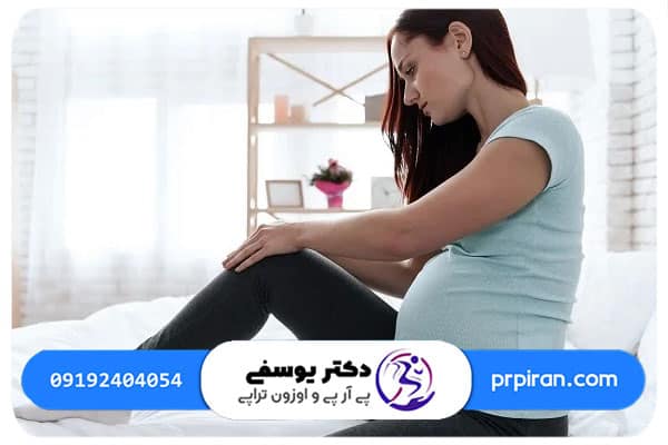 درمان زانو درد در بارداری