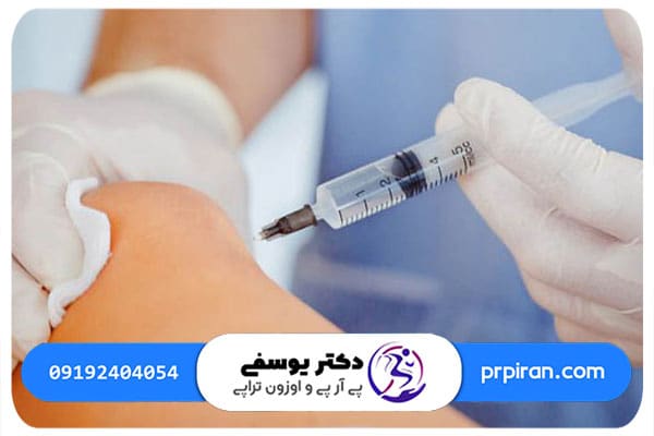 درمان مینیسک و تزریق پی آر پی در کلینیک دکتر یوسفی