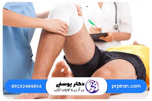 چگونه تزریق پی آر پی برای پارگی منیسک عمل می کند؟