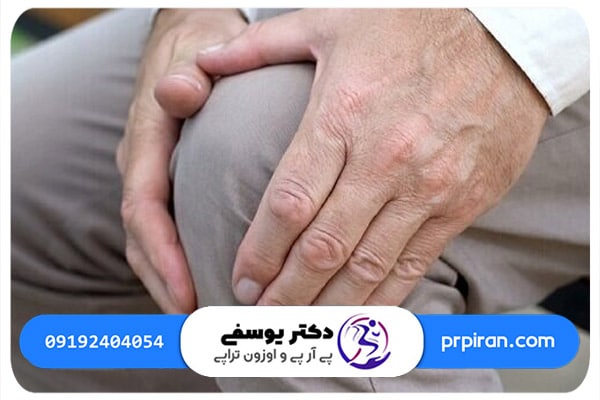 مزایای درمان آرتروز زانو با روش پی آر پی