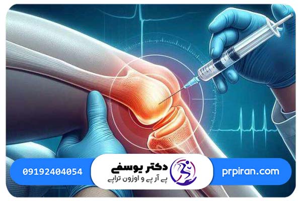 معرفی بهترین مرکز پی آر پی زانو در تهران