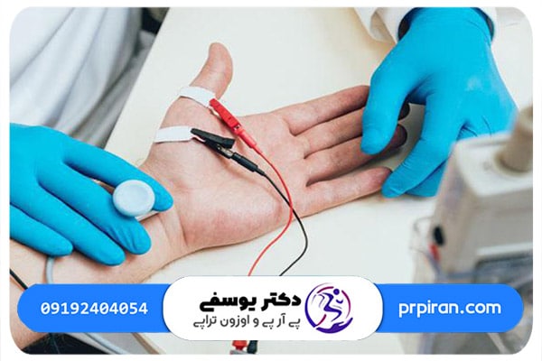 آمادگی برای تست عصب و عضله | کلینیک دکتر ناصح یوسفی